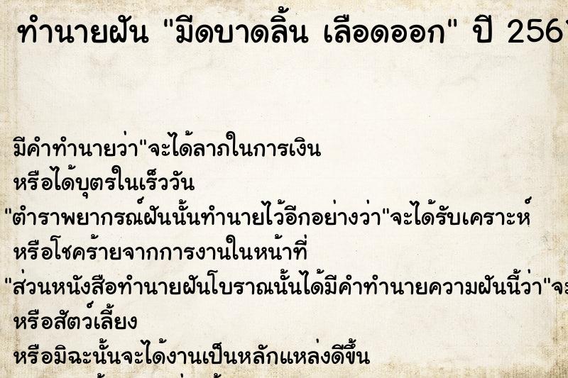 ทำนายฝัน มีดบาดลิ้น เลือดออก